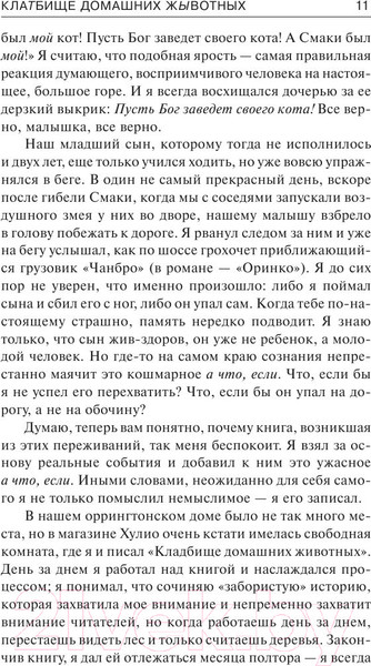 Изображение товара Книга АСТ Кладбище домашних жывотных (Кинг С.)