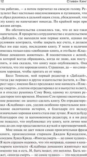 Изображение товара Книга АСТ Кладбище домашних жывотных (Кинг С.)
