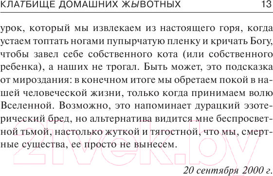 Изображение товара Книга АСТ Кладбище домашних жывотных (Кинг С.)