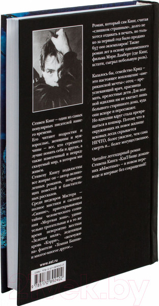 Изображение товара Книга АСТ Кладбище домашних жывотных (Кинг С.)