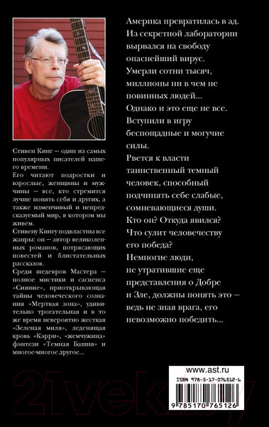 Изображение товара Книга АСТ Противостояние (Кинг С.)