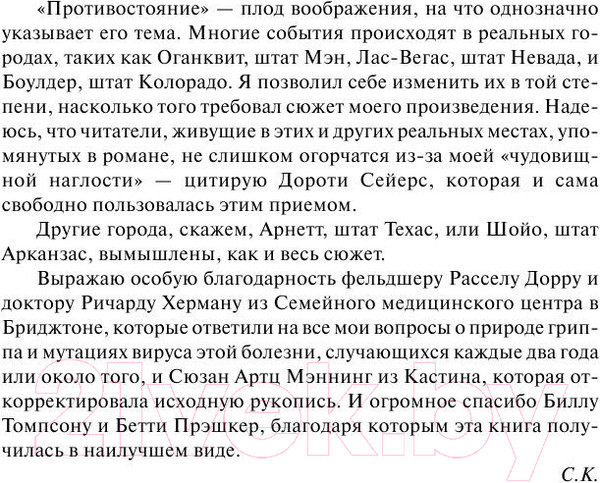 Изображение товара Книга АСТ Противостояние (Кинг С.)