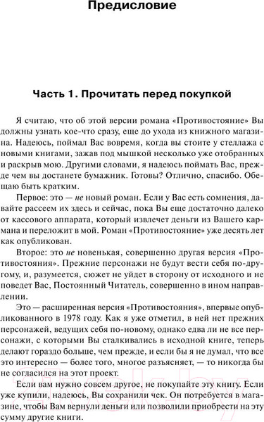 Изображение товара Книга АСТ Противостояние (Кинг С.)