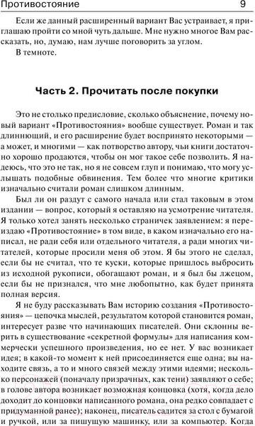 Изображение товара Книга АСТ Противостояние (Кинг С.)