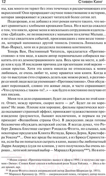 Изображение товара Книга АСТ Противостояние (Кинг С.)