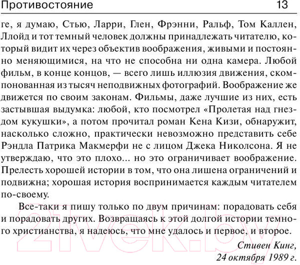 Изображение товара Книга АСТ Противостояние (Кинг С.)