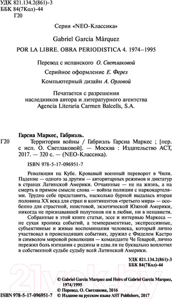 Изображение товара Книга АСТ Территория войны (Маркес Г.)