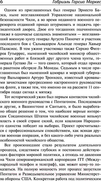 Изображение товара Книга АСТ Территория войны (Маркес Г.)
