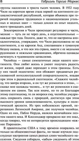 Изображение товара Книга АСТ Территория войны (Маркес Г.)