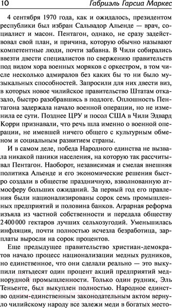 Изображение товара Книга АСТ Территория войны (Маркес Г.)