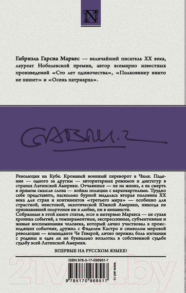 Изображение товара Книга АСТ Территория войны (Маркес Г.)
