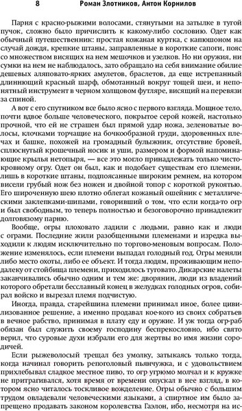 Изображение товара Книга АСТ Рыцари Порога (Злотников Р., Корнилов Р.)