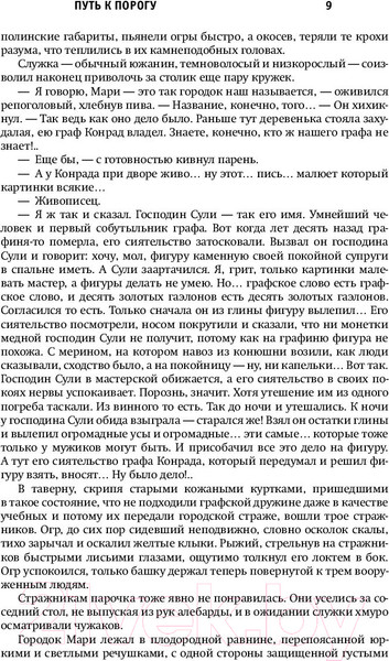 Изображение товара Книга АСТ Рыцари Порога (Злотников Р., Корнилов Р.)