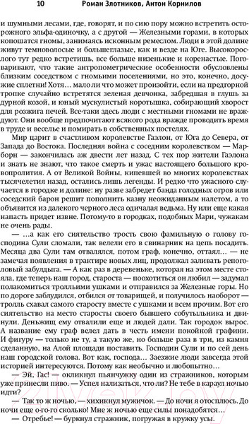 Изображение товара Книга АСТ Рыцари Порога (Злотников Р., Корнилов Р.)
