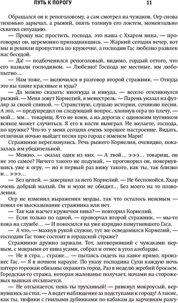 Изображение товара Книга АСТ Рыцари Порога (Злотников Р., Корнилов Р.)