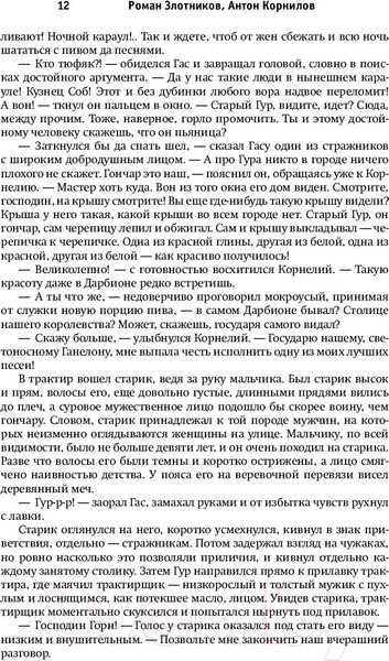 Изображение товара Книга АСТ Рыцари Порога (Злотников Р., Корнилов Р.)
