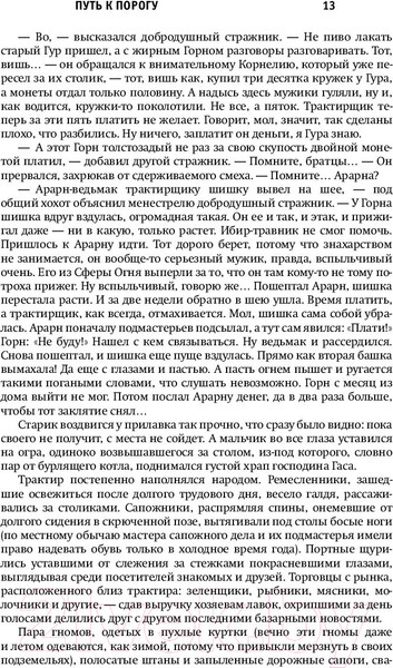 Изображение товара Книга АСТ Рыцари Порога (Злотников Р., Корнилов Р.)