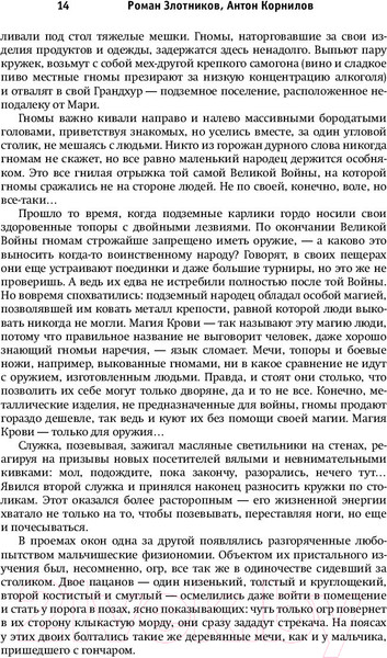 Изображение товара Книга АСТ Рыцари Порога (Злотников Р., Корнилов Р.)