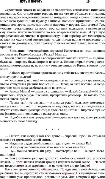 Изображение товара Книга АСТ Рыцари Порога (Злотников Р., Корнилов Р.)