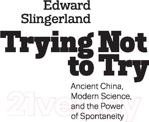 Изображение товара Книга АСТ И не пытайтесь! (Слингерленд Э.)