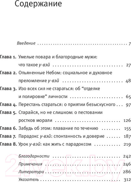 Изображение товара Книга АСТ И не пытайтесь! (Слингерленд Э.)
