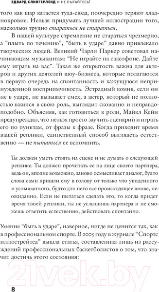 Изображение товара Книга АСТ И не пытайтесь! (Слингерленд Э.)