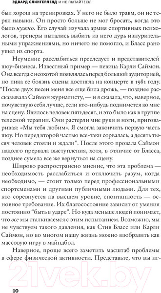 Изображение товара Книга АСТ И не пытайтесь! (Слингерленд Э.)