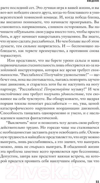 Изображение товара Книга АСТ И не пытайтесь! (Слингерленд Э.)