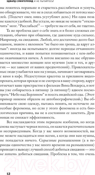 Изображение товара Книга АСТ И не пытайтесь! (Слингерленд Э.)