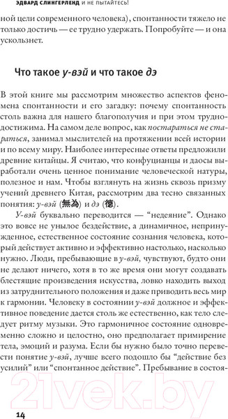 Изображение товара Книга АСТ И не пытайтесь! (Слингерленд Э.)