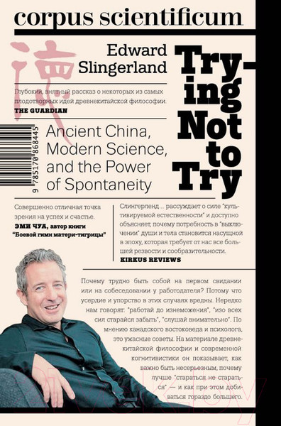 Изображение товара Книга АСТ И не пытайтесь! (Слингерленд Э.)