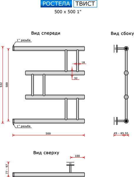 Изображение товара Полотенцесушитель водяной Ростела Твист ДУ-25 50x50 (1") (боковое подключение)