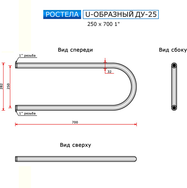 Изображение товара Полотенцесушитель водяной Ростела ДУ-25 П-образный 25x70 (1") (боковое покдлючение)