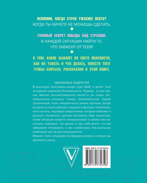 Изображение товара Книга АСТ Что делать если... / 9785170772346 (Петрановская Л.)