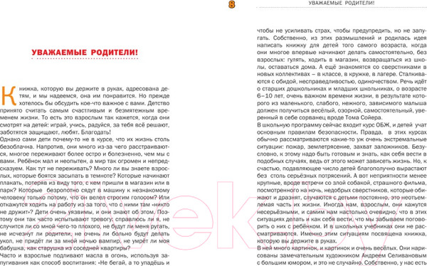 Изображение товара Книга АСТ Что делать если... / 9785170772346 (Петрановская Л.)