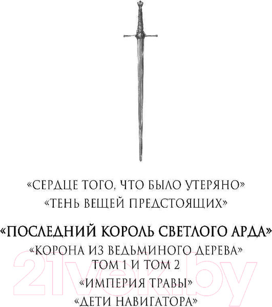 Изображение товара Книга Эксмо Корона из ведьминого дерева. Том 2 (Уильямс Т.)