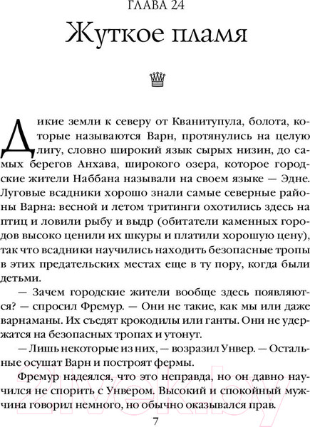 Изображение товара Книга Эксмо Корона из ведьминого дерева. Том 2 (Уильямс Т.)