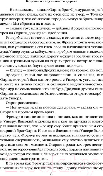 Изображение товара Книга Эксмо Корона из ведьминого дерева. Том 2 (Уильямс Т.)