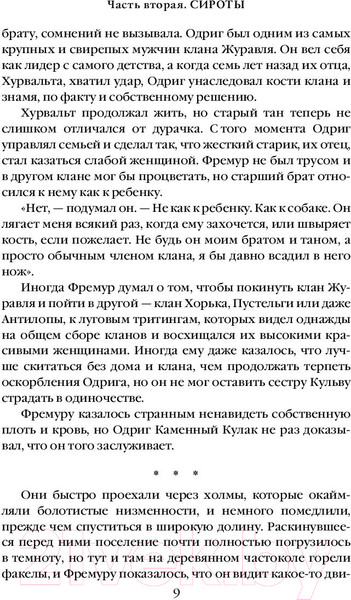Изображение товара Книга Эксмо Корона из ведьминого дерева. Том 2 (Уильямс Т.)
