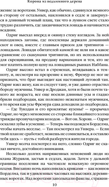 Изображение товара Книга Эксмо Корона из ведьминого дерева. Том 2 (Уильямс Т.)