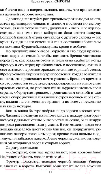 Изображение товара Книга Эксмо Корона из ведьминого дерева. Том 2 (Уильямс Т.)