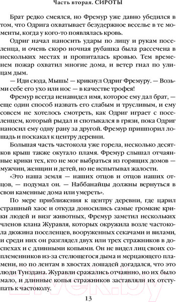 Изображение товара Книга Эксмо Корона из ведьминого дерева. Том 2 (Уильямс Т.)