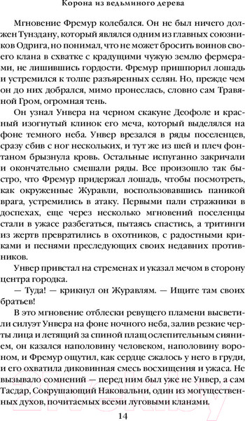 Изображение товара Книга Эксмо Корона из ведьминого дерева. Том 2 (Уильямс Т.)