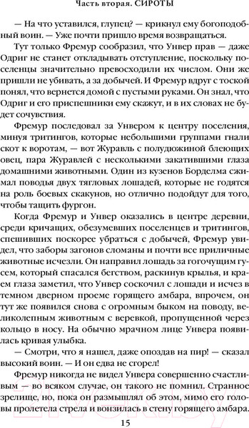 Изображение товара Книга Эксмо Корона из ведьминого дерева. Том 2 (Уильямс Т.)