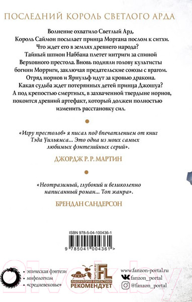 Изображение товара Книга Эксмо Корона из ведьминого дерева. Том 2 (Уильямс Т.)