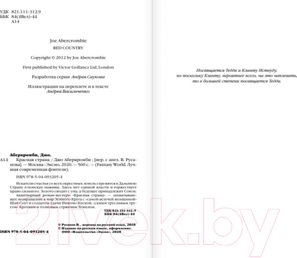 Изображение товара Книга Эксмо Красная страна (Аберкромби Д.)