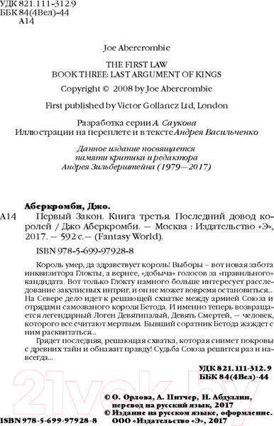 Изображение товара Книга Эксмо Первый Закон. Последний довод королей. Книга 3 (Аберкромби Д.)