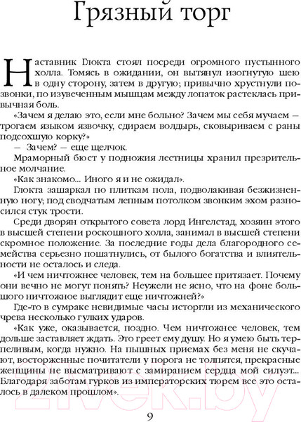 Изображение товара Книга Эксмо Первый Закон. Последний довод королей. Книга 3 (Аберкромби Д.)