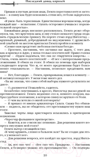 Изображение товара Книга Эксмо Первый Закон. Последний довод королей. Книга 3 (Аберкромби Д.)