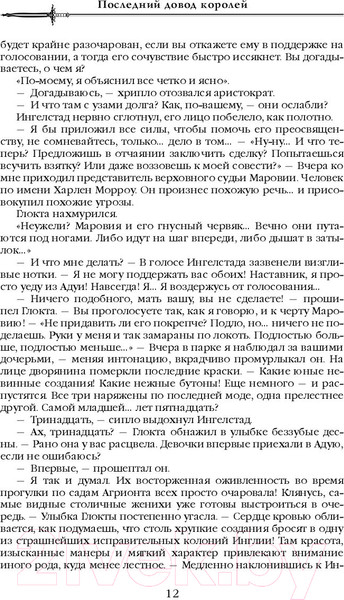 Изображение товара Книга Эксмо Первый Закон. Последний довод королей. Книга 3 (Аберкромби Д.)